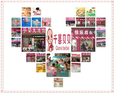 北京千喜貝貝 媽媽的購物天堂，寶寶的開心樂園